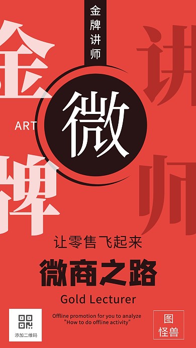 创意文字微商培训班手机宣传海报