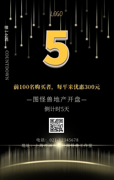 高端大气黑金房地产开盘营销海报