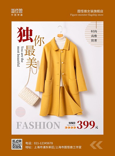 简约金色时尚服饰服装促销在线海报制作