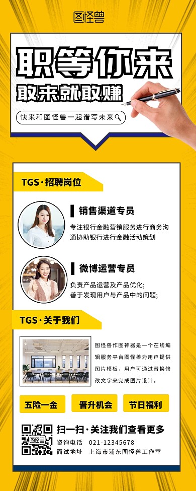 黄色简约扁平风长图 招聘营销长图