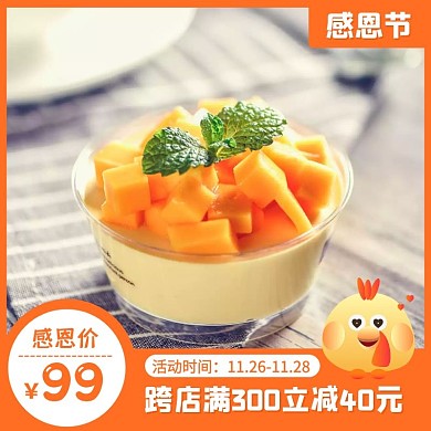 橘色卡通风感恩节美食促销活动主图直通车