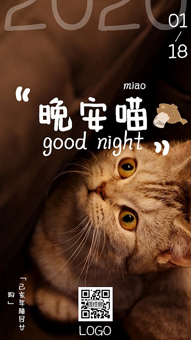 晚安可爱萌宠趣味摄影日签猫咪手机海报