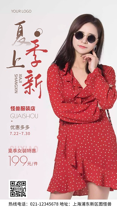 摄影图女装夏季上新棕色简约风手机海报