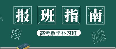 报班公众号首图