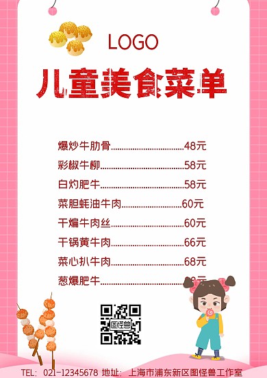 儿童美食菜单