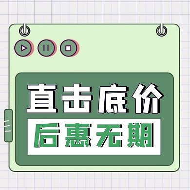 卡通框线实体店促销公众号次图