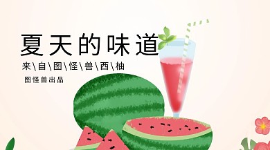 水果类西柚红包公众号封面图