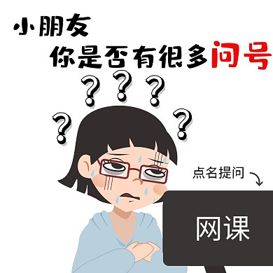 女孩问号简约卡通娱乐创意表情包