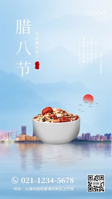 原创腊八节传统节日房地产商业宣传海报