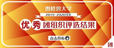 质感风优秀团组织公众号首图