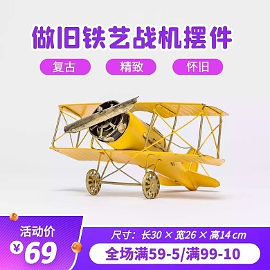 做旧铁艺战机摆件飞机摆件主图直通车