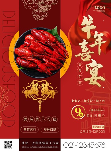 牛年喜宴摄影风竖版海报