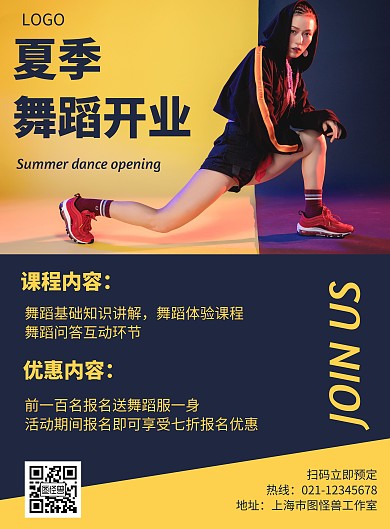 夏季舞蹈开业几何风格宣传海报