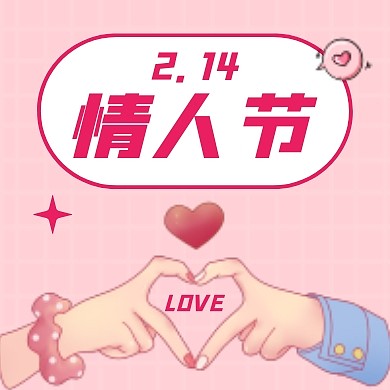 2.14情人节粉色温馨公众号次图