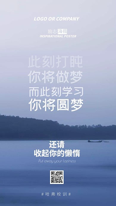 企业内部管理不要懒惰励志正能量手机海报