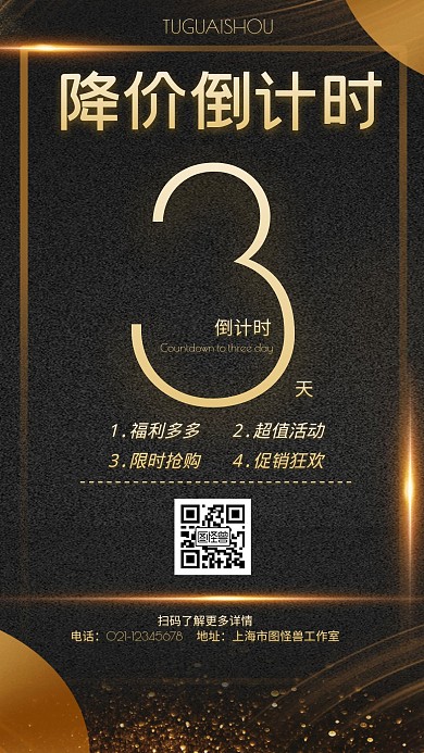 降价活动到计时简约风格黑金色宣传手机海报