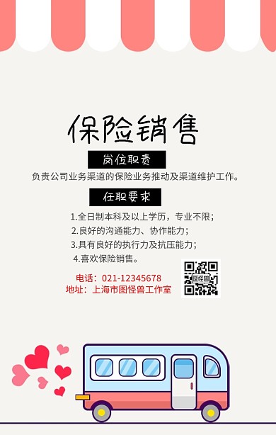 保险销售海报