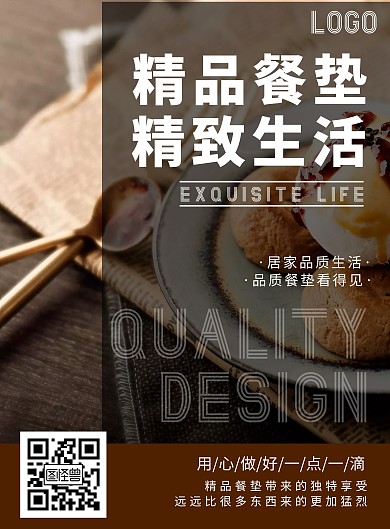 2020砖红色餐垫宣传海报