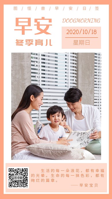 橙色摄影简约亲子父母早安冬季育儿日签