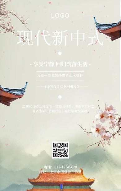 现代新中式地产蓝白手机海报