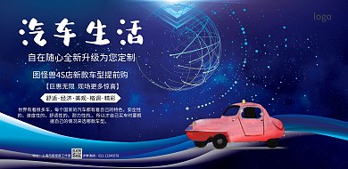 蓝色科技汽车购车4S店车型手机海报