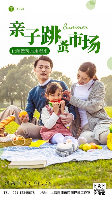 亲子跳蚤市场绿色简约摄影图海报