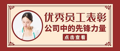 公众号封面先锋力量表扬红色