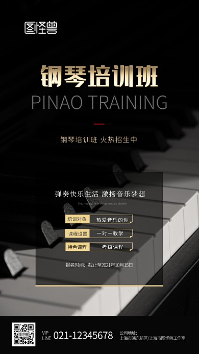 钢琴教育培训招生海报