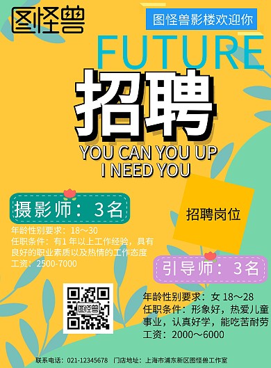 影楼招聘广告海报