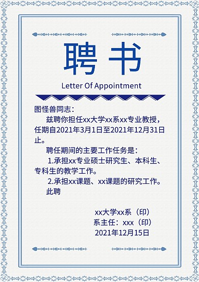 干事证聘书证书宣传海报