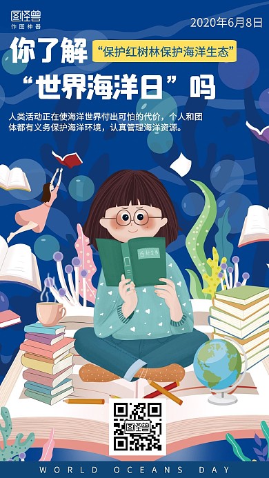 插画6.8世界海洋日宣传海报