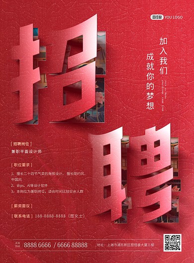 原创公司高薪招聘创意质感折纸风印刷海报