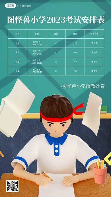 考试安排表考场安排考试计划表格3D海报