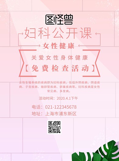 妇科公开课海报粉色