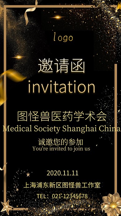 邀请函医药学术宣传推广手机海报	