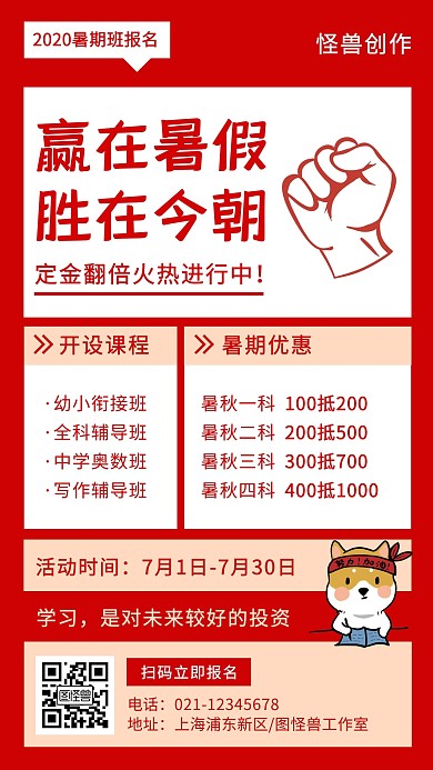 暑假招生辅导班课程促销宣传手机海报