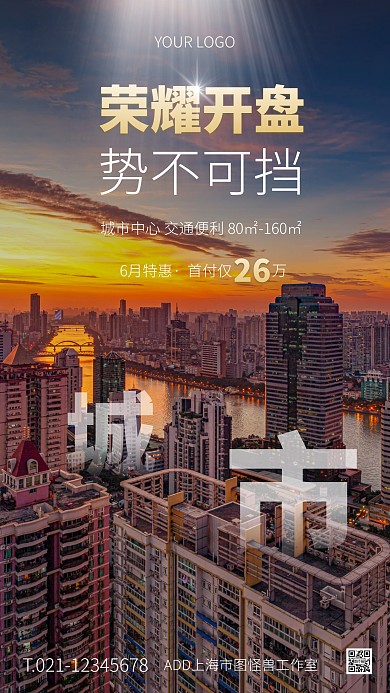 白色大气简约风夏季地产特惠手机海报