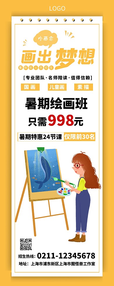 教育培训暑期班绘画班招生宣传易拉宝