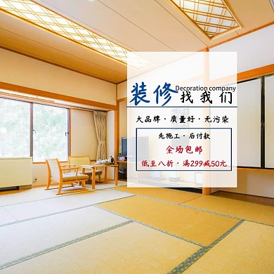 装修狂欢节蓝色简约直通车海报