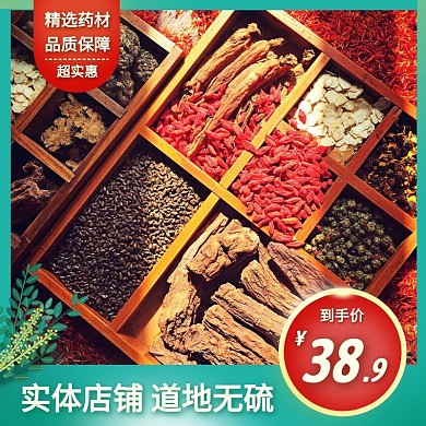 医药简约大气红色主图直通车