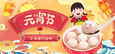 图怪兽原创卡通插画风元宵节全屏海报banner