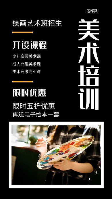 美术课表黑白简约宣传手机海报