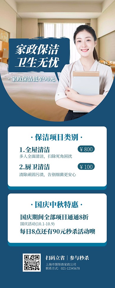 家政保洁服务促销活动易拉宝