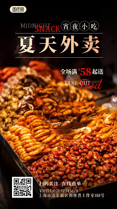 夏天外卖小吃店宣传促销摄影图海报