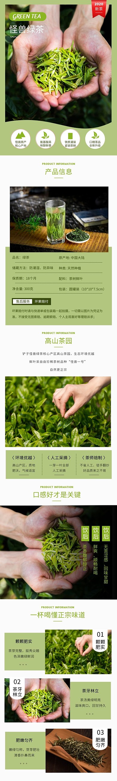 绿色简约崂山绿茶详情页