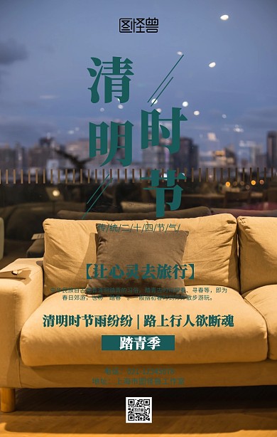 简约清明节踏青海报