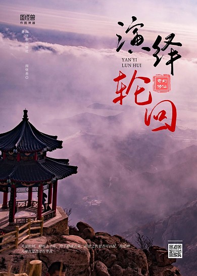 简约仙侠美景奇观修仙修真小说书籍封面