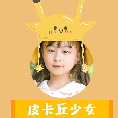 帽子饰品皮卡丘少女橘黄色饰品头像