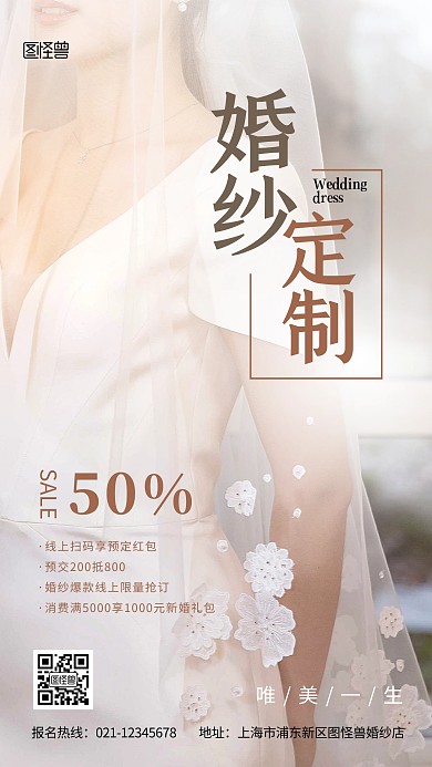 婚纱定制结婚礼服促销活动摄影图海报