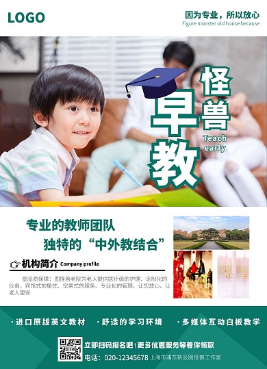 宣传海报双面绿色早教摄影图宣传单